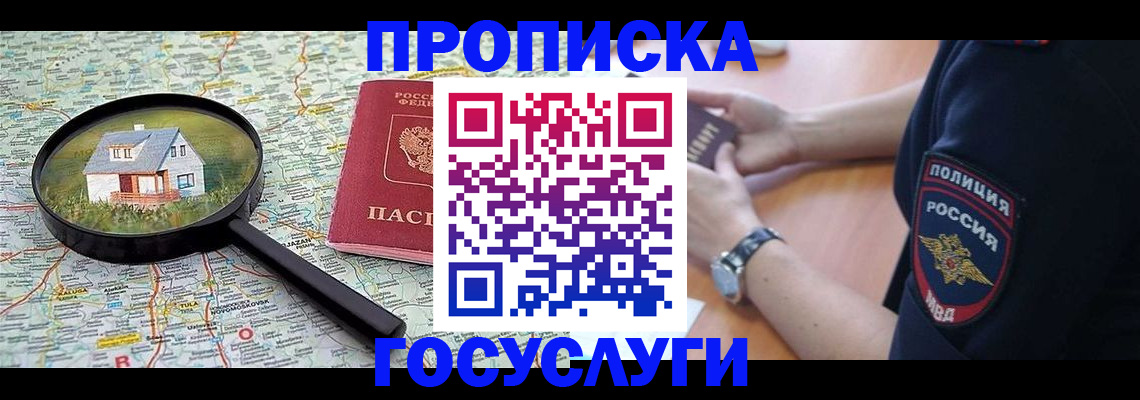 прописка ребенка в Талдоме