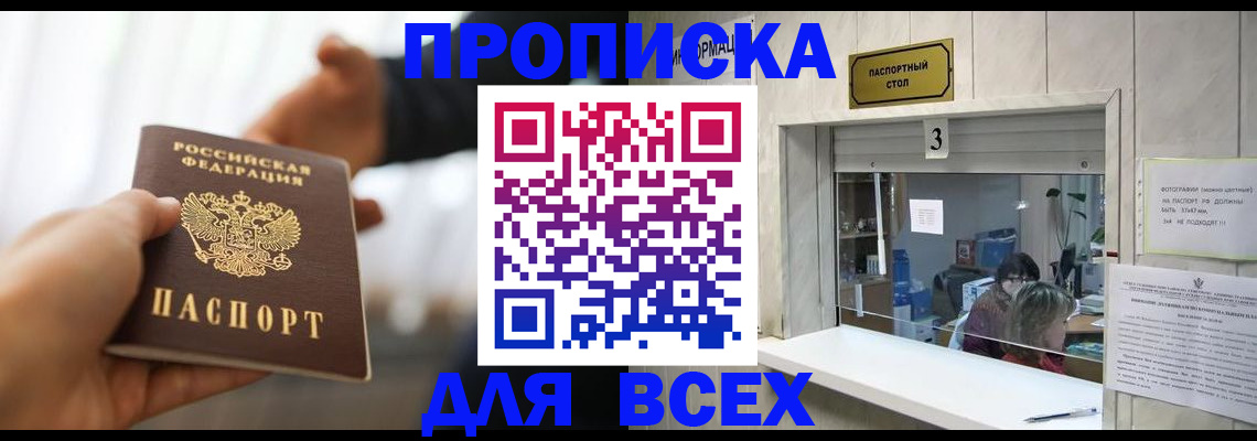 прописка 2025 в Талдоме