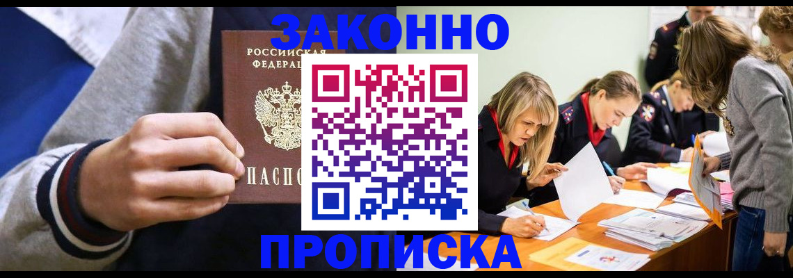 прописка законно в Талдоме